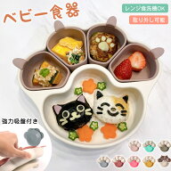 ベビー 食器 子供 離乳食 ニャンニャンプレート 吸盤付き ベビー食器 離乳食 肉球 食器 シリコン ワンプ…