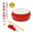 和太鼓セット 牛皮張 太鼓 太鼓セット 牛革 パーカッション 3インチ〜10インチ キッズパーカッション 標準サイズ マー…