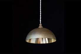 【送料無料】FUTAGAMI フタガミ ペンダントランプ 半球 削り出し（鋳肌）真鍮 鋳物 二上（ふたがみ）照明 ペンダントライト 真鍮色 金属ランプシェード