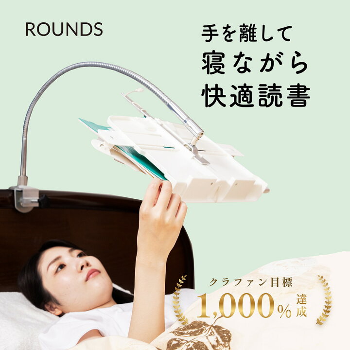 楽天市場】【正規品】ROUNDS ベッド・机用ブックアーム 寝ながら読書 