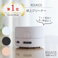 【ランキング1位】ROUNDS 掃除が楽しくなる卓上クリーナー 掃除機 ミニクリーナー 机上クリーナー マッド…