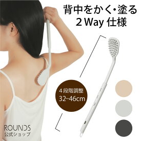 ROUNDS 孫の手 背中に薬を塗る道具 背中をかく 4段階調整 背中ぬりぼう 伸縮 なめらかシリコン素材 軟膏塗り 背中へのクリーム塗り 孫の手 背中ニキビ 日焼け止め 一人で塗れる 楽に塗れる 背中に届く