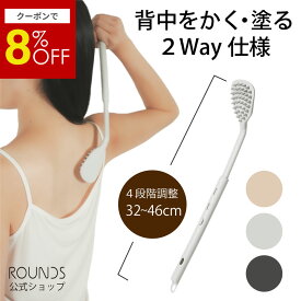 【マラソン限定8％off】ROUNDS 孫の手 背中に薬を塗る道具 背中をかく 4段階調整 背中ぬりぼう 伸縮 なめらかシリコン素材 軟膏塗り 背中へのクリーム塗り 孫の手 背中ニキビ 日焼け止め 一人で塗れる 楽に塗れる 背中に届く