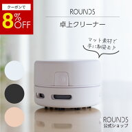 【マラソン限定8%off】【ランキング1位】ROUNDS 掃除が楽しくなる卓上クリーナー 掃除機 ミニクリーナー …