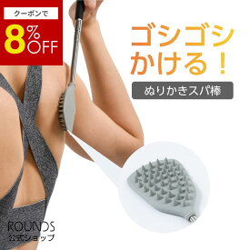 【スーパーセール限定8%off】ROUDNS ぬりかきスパ棒 背中に薬を塗る道具 孫の手 まごの手 頭皮ブラシ 伸縮 背中にクリームを塗る道具 頭皮マッサージ スカルプブラシ シリコン 背中ニキビ サンオイル 日焼け止め back scracher 一人で塗れる 楽に塗れる 背中に届く