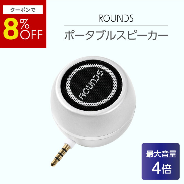 楽天市場】【ﾏﾗｿﾝ限定8%off】【正規品】ROUNDS ポータブルスピーカー 