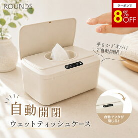 【スーパーセール限定8％OFF】ROUNDS 自動開閉ウエットティッシュケース おしりふきケース Smartru 手をかざして 自動開閉 電池式 除菌シート 詰め替え 中身が乾かない 収納ケース ウェットティッシュケース 出産祝い 結婚祝い 引っ越し祝い