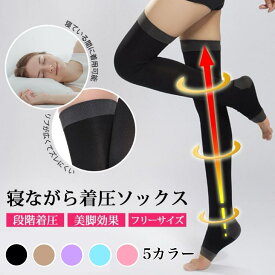 【ポイント5倍 お買い物マラソン 】着圧ソックス 弾性ストッキング むくみサポーター リンパケア むくみ 靴下 ふくらはぎ レディース