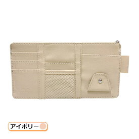 【ポイント5倍 お買い物マラソン 】サンバイザー バイザーポケット 多機能 サングラスホルダー カー用品 車内 汎用 小物 ボ カー収納 カードホルダー 駐車券 大容量 メガネ ファスナー 車 収納 小物入れ ポケット 取付簡単 しっかりフィット 車用 自動車 取り付け