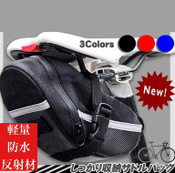 【ポイント2倍 送料無料 】サドルバッグ サイクルバッグ自転車バッグ 自転車 大容量 サドルバック ロード…
