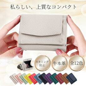 【ポイント5倍 楽天スーパーSALE 】ミニ財布 レディース 財布 かわいい 三つ折り財布 三つ折り ミニウォレット ウォレット 本牛革 牛革 カード入れ 小銭入れ 軽量 小さめ レザー シンプル おしゃれ 高級 人気 おすすめ 女性 収納 ポケット ギフト プレゼント 可愛い