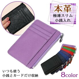 【ポイント5倍 楽天スーパーSALE 】コインケース カードケース スリム 薄型 レディース 小銭入れ ミニ財布 小 コインケース クレカケース 薄い財布 カード入れ コンパクト キャッシュレス ミニウォレット おしゃれ ミニマリスト レザー 革 ギフト ポーチ マルチポーチ