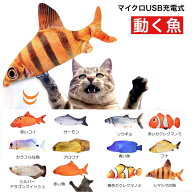 【ポイント5倍 お買い物マラソン 】 猫 おもちゃ 一人遊び 電動 自動 ネコ 魚 ペット用 USB充電式 ストレ…