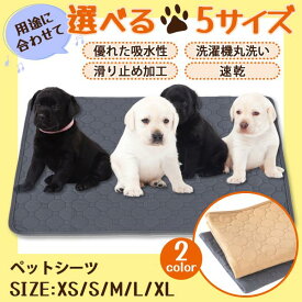【ポイント2倍 送料無料 】トイレシーツ トイレシート トイレマット 洗える 犬 猫 ペット しつけ ワイド 防水 ペットシート いぬ ねこ 滑り止め 漏れ防止 おしっこマット パッド マット 防水 速乾 抗菌 消臭 老犬 介護 繰り返し利用可能 小型 中型 大型 超吸収