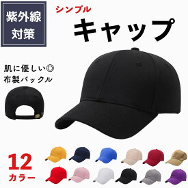 【ポイント5倍 楽天スーパーSALE 】キャップ メンズ レディース 帽子 大きいサイズ ブランド 深め 無地 シンプル 無地帽子 紫外線対策 つば 100% ぼうし cap おしゃれ ランニング ウォーキング スポーツ 野球帽 大きめ ワークキャップ シニア ハット ブラック 黒 春夏秋冬
