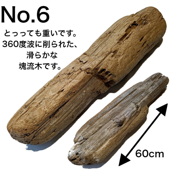 楽天市場】変形 レア 流木/大型 特大 流木 置物 玄関 木 インテリア 