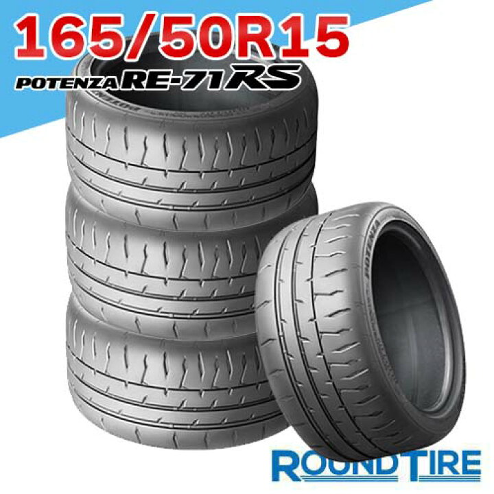 楽天市場】【タイヤ交換可能】 在庫あり 4本セット 15インチ 165/50R15 