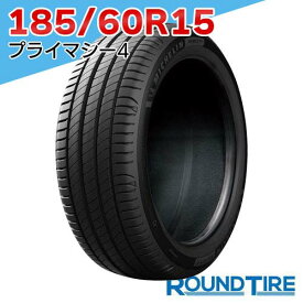 【タイヤ交換可能】 在庫あり 国内正規品 2025-2026年製 1本 15インチ 185/60R15 88H XL ミシュラン プライマシー4 PRIMACY MICHELIN サマータイヤ単品