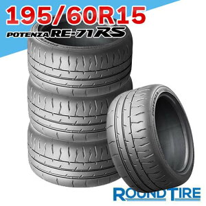 �y�^�C�������\�z �݌ɂ��� 4�{�Z�b�g 15�C���` 195/60R15 88V �|�e���U RE-71RS �u���a�X�g�� RE71RS POTENZA BRIDGESTONE