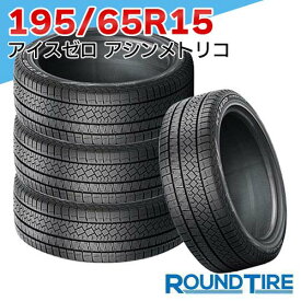 【タイヤ交換可能】 4本セット 195/65R15 91T ピレリ アイスゼロ アシンメトリコ ウィンター ウインター WINTER ICE ZERO ASIMMETRICO スタッドレスタイヤ単品