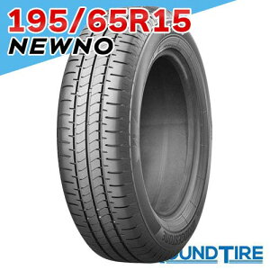 �y�^�C�������\�z 1�{ 15�C���` 195/65R15 91H �j���[�m �u���a�X�g�� NEWNO BRIDGESTONE �T�}�[�^�C��