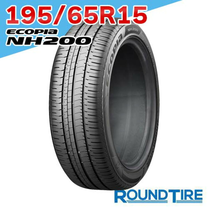 楽天市場】【タイヤ交換可能】 在庫あり 1本 15インチ 195/65R15 91H 