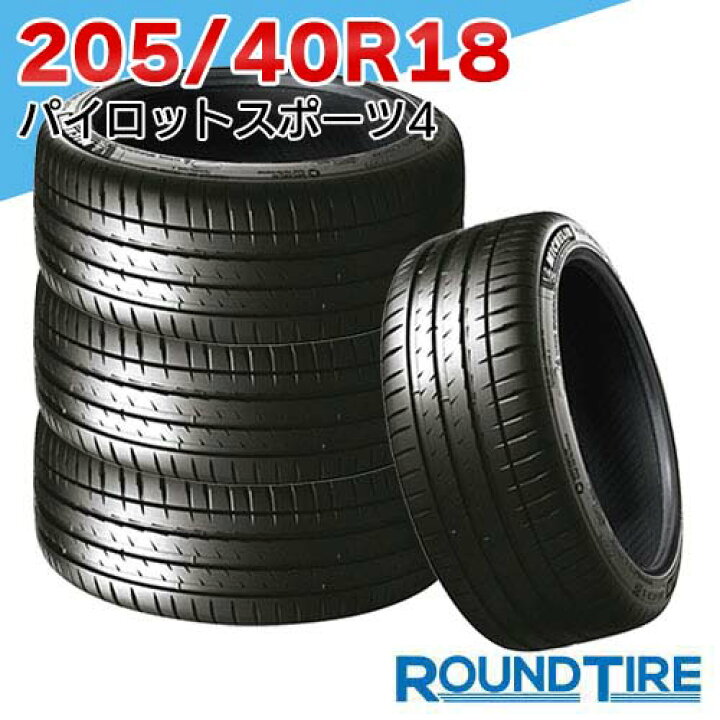 楽天市場】【タイヤ交換可能】 205/40R18 (86Y) XL 2024-2025年製 