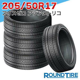 【タイヤ交換可能】 4本セット 205/50R17 93H XL ピレリ アイスゼロ アシンメトリコ ウィンター ウインター WINTER ICE ZERO ASIMMETRICO スタッドレスタイヤ単品