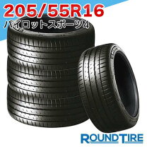 楽天市場】205／55r16 ミシュラン 4本セットの通販