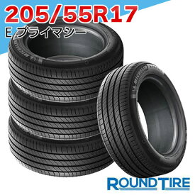 【タイヤ交換可能】 在庫あり 国内正規品 2025-2026年製 4本セット 17インチ 205/55R17 95V XL Eプライマシー e primacy イープライマシー ミシュラン MICHELIN サマータイヤ単品