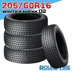 【タイヤ交換可能】4本セット 16インチ 205/60R16 96T XL ダンロップ ウィンターマックス 02 WM02 WINTER MAXX DUNLOP スタッドレス