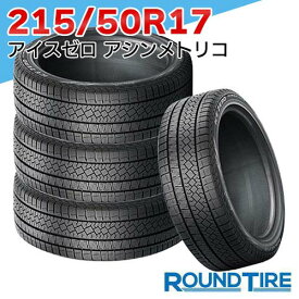 【タイヤ交換可能】 4本セット 215/50R17 95H XL ピレリ アイスゼロ アシンメトリコ ウィンター ウインター WINTER ICE ZERO ASIMMETRICO スタッドレスタイヤ単品