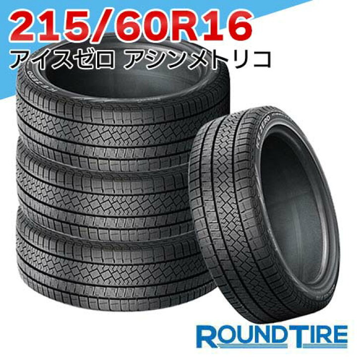 楽天市場】【タイヤ交換可能】 4本セット 215/60R16 99H XL ピレリ 