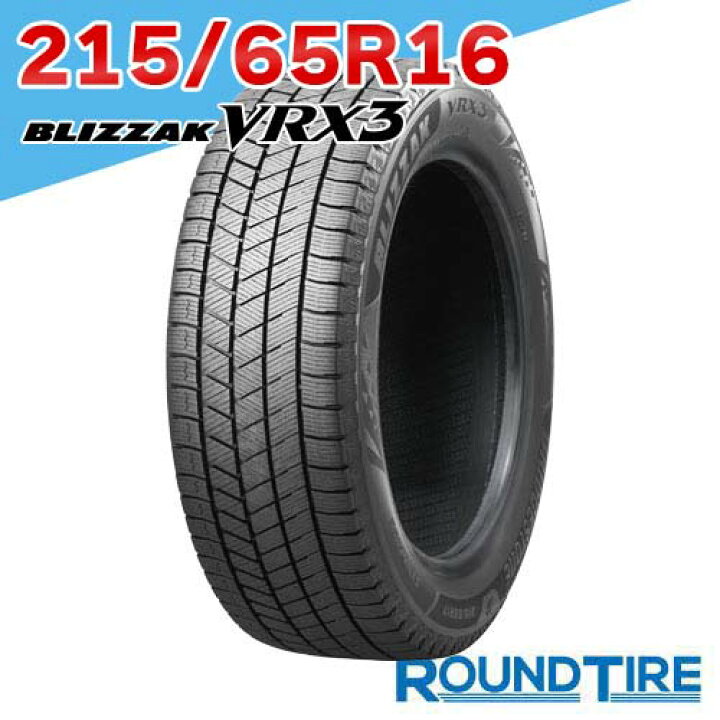 楽天市場】【タイヤ交換可能】 在庫あり 2本セット 16インチ 215/65R16 