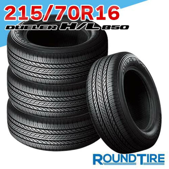 楽天市場】【タイヤ交換可能】 4本セット 16インチ 215/70R16 100H 