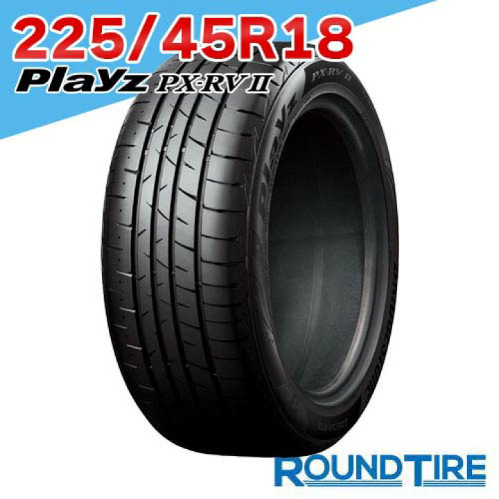 楽天市場】【タイヤ交換可能】 18インチ 225/45R18 95W XL プレイズ PX 