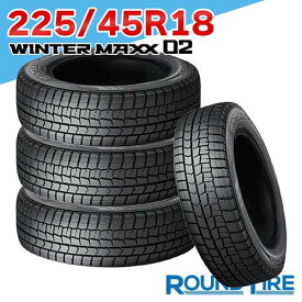 【タイヤ交換可能】4本セット 18インチ 225/45R18 95T XL ダンロップ ウィンターマックス 02 WM02 WINTER MAXX DUNLOP スタッドレス