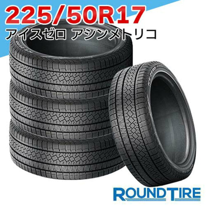 楽天市場】【タイヤ交換可能】 4本セット 225/50R17 98H XL ピレリ 