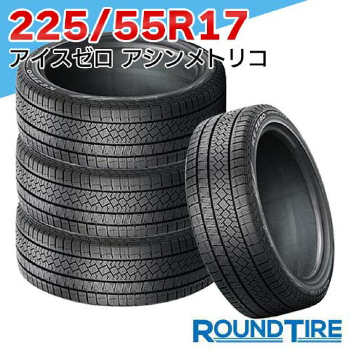 楽天市場】【タイヤ交換可能】 4本セット 225/55R17 101H XL ピレリ 