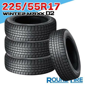 【タイヤ交換可能】4本セット 17インチ 225/55R17 101T XL ダンロップ ウィンターマックス 02 WM02 WINTER MAXX DUNLOP スタッドレス