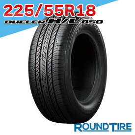 【タイヤ交換可能】 18インチ 225/55R18 98V ブリヂストン デューラー H/L850 HL850 DUELER BRIDGESTONE サマータイヤ単品 1本