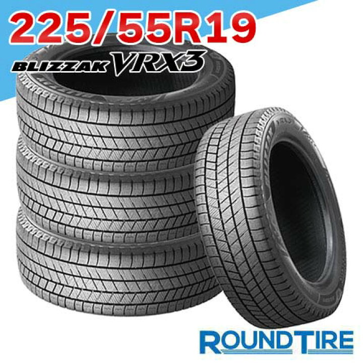 楽天市場】【タイヤ交換可能】 在庫あり 4本セット 19インチ 225/55R19 