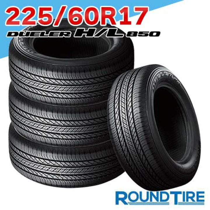 楽天市場】【タイヤ交換可能】 4本セット 17インチ 225/60R17 99H 