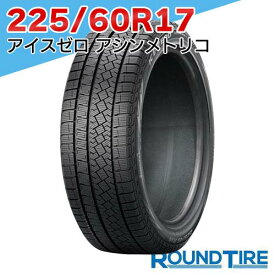 【タイヤ交換可能】 1本 225/60R17 99H ピレリ アイスゼロ アシンメトリコ ウィンター ウインター WINTER ICE ZERO ASIMMETRICO スタッドレスタイヤ単品