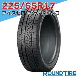 【タイヤ交換可能】 1本 225/65R17 106H XL ピレリ アイスゼロ アシンメトリコ ウィンター ウインター WINTER ICE ZERO ASIMMETRICO スタッドレスタイヤ単品