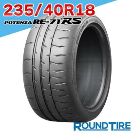 【タイヤ交換可能】タイヤ1本 BRIDGESTONE ブリヂストン ポテンザ RE71RS RE-71RS 18インチ 235/40R18 95W XL