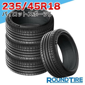 【タイヤ交換可能】 在庫あり 国内正規品 2025年製 4本セット 18インチ 235/45R18 98Y XL ミシュラン パイロットスポーツ5 PILOT SPORT MICHELIN サマータイヤ単品