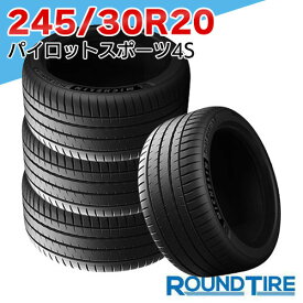 【タイヤ交換可能】 在庫あり 国内正規品 2025年製 4本セット 20インチ 245/30R20 90Y XL ミシュラン パイロットスポーツ4S PILOT SPORT MICHELIN サマータイヤ単品