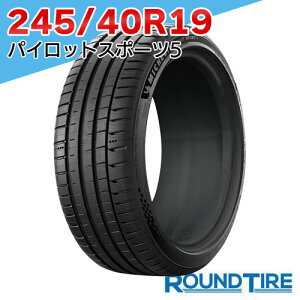 �y�^�C�������\�z �݌ɂ��� �������K�i 2025-2026�N�� 1�{ 19�C���` 245/40R19 98Y XL �p�C���b�g�X�|�[�c5 PILOT SPORT �T�}�[�^�C���P�i