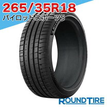 楽天市場】265／35 r18 ミシュラン 乗用車用タイヤの通販